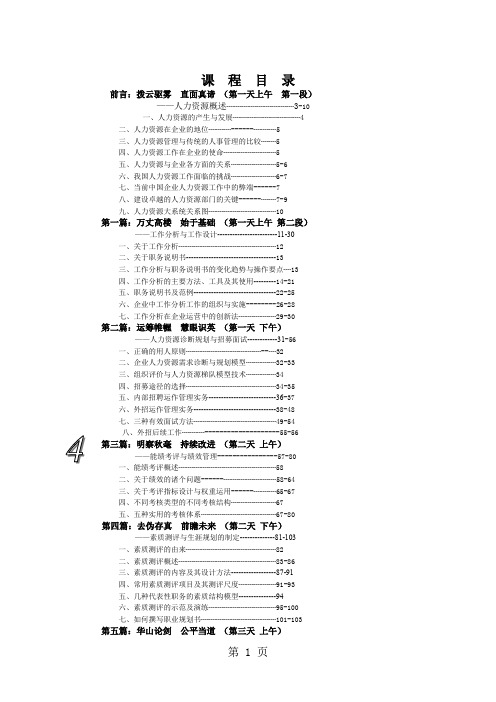 ehrm人力资源管理认证教案共59页文档