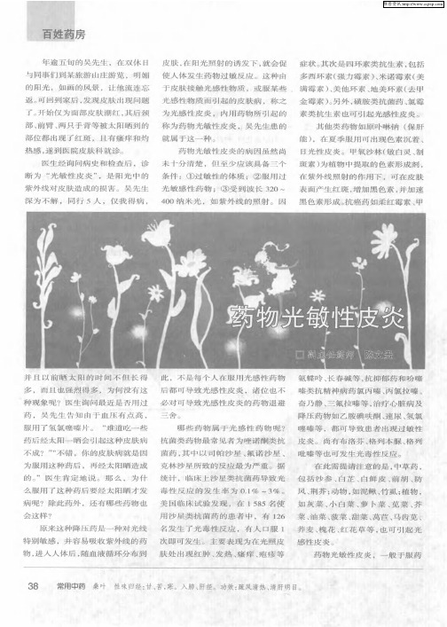 药物光敏性皮炎