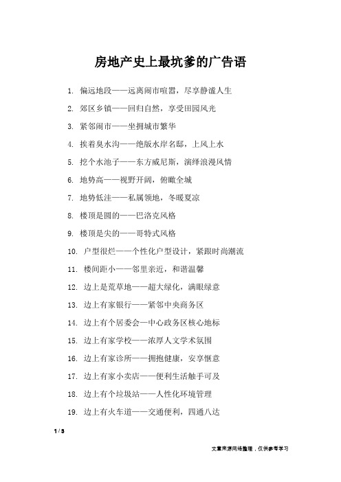 房地产史上最坑爹的广告语_广告词