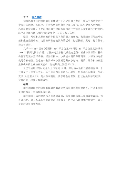 发现越南下龙湾周边的美景