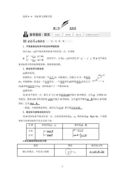 坐标系与参数方程