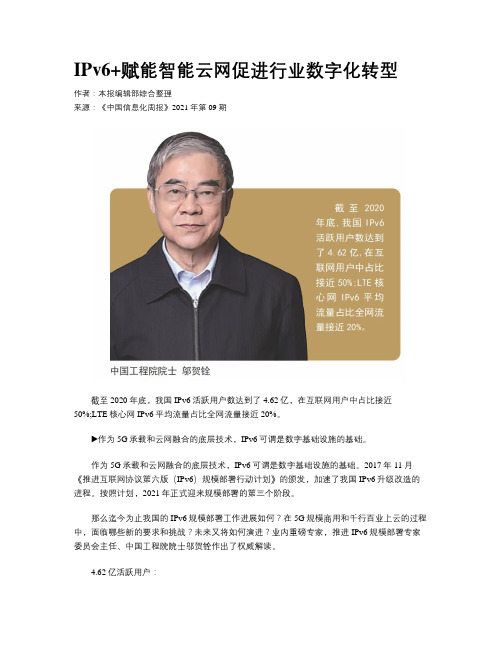 IPv6+赋能智能云网促进行业数字化转型