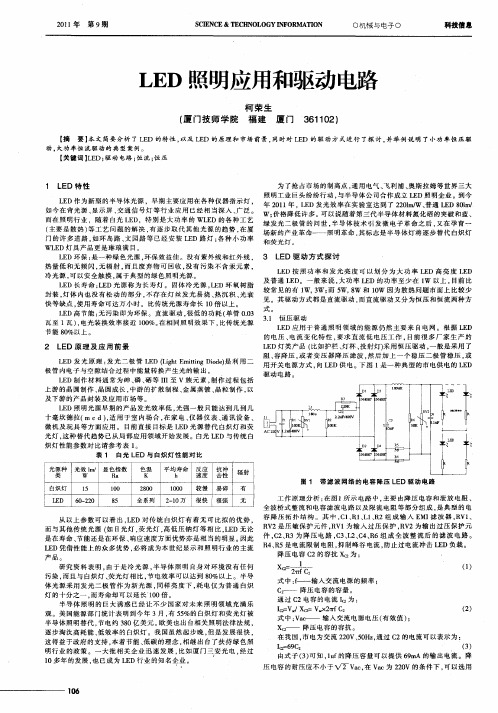 LED照明应用和驱动电路