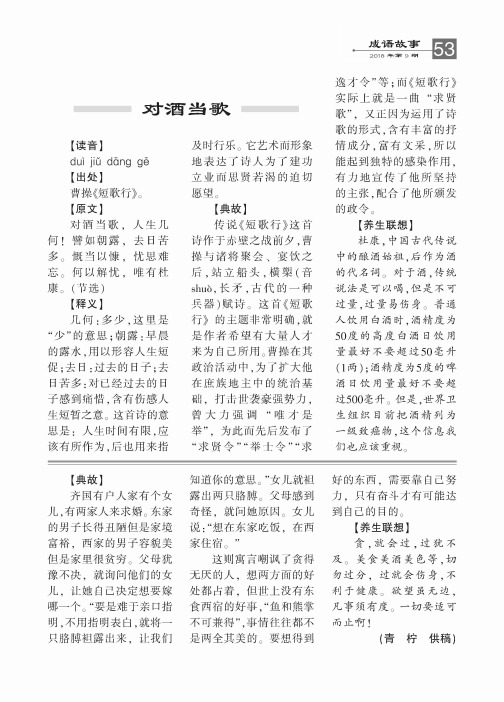 对酒当歌