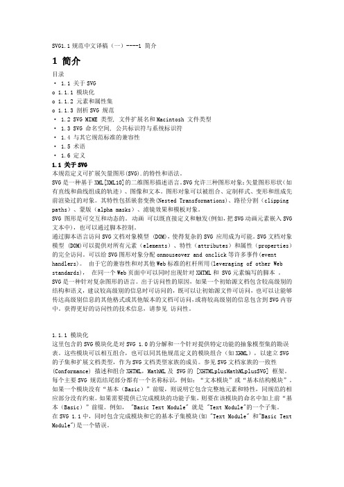 SVG规范1.1