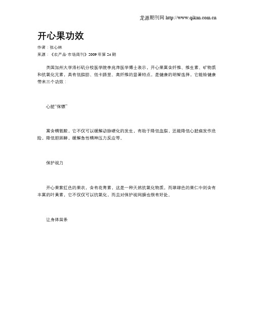 开心果功效
