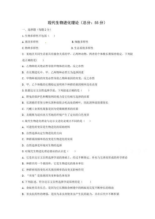 (人教版)高一生物必修二同步练习 7.2现代生物进化理论的主要内容 Word版含答案