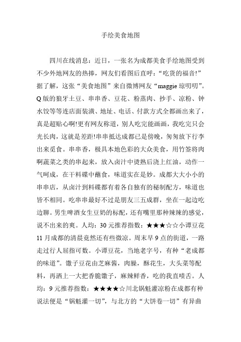 手绘美食地图