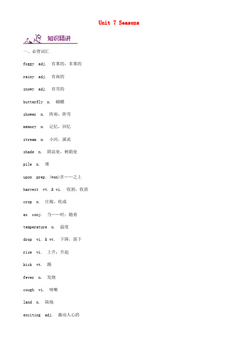 八年级英语上册unit7 seasons词汇与语法基础训练新版牛津