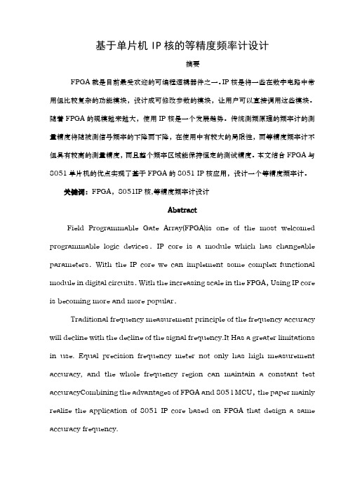 基于单片机IP核的等精度频率计