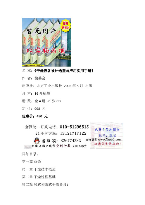 干燥设备设计选型与应用实用手册