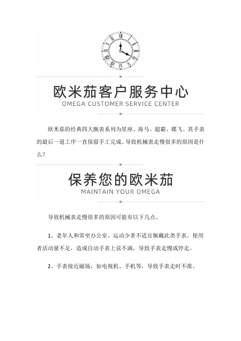 【上海市欧米茄售后服务中心地址】欧米茄手表为什么走慢