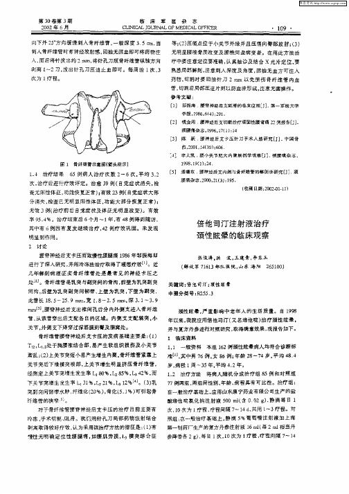 倍他司汀注射液治疗颈性眩晕的临床观察