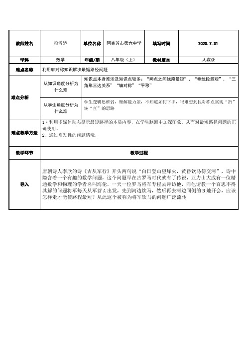 13.4 课题学习 最短路径问题 初中八年级上册数学教案教学设计课后反思 人教版