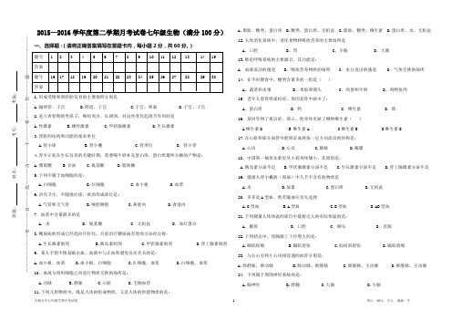七年级生物第三次月考试卷