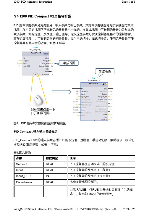 S7-1200 PID Compact V2.2 指令介绍