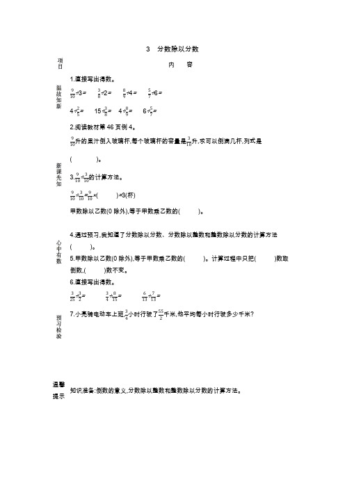 3 分数除以分数 苏教版小学数学六年级上册 六上