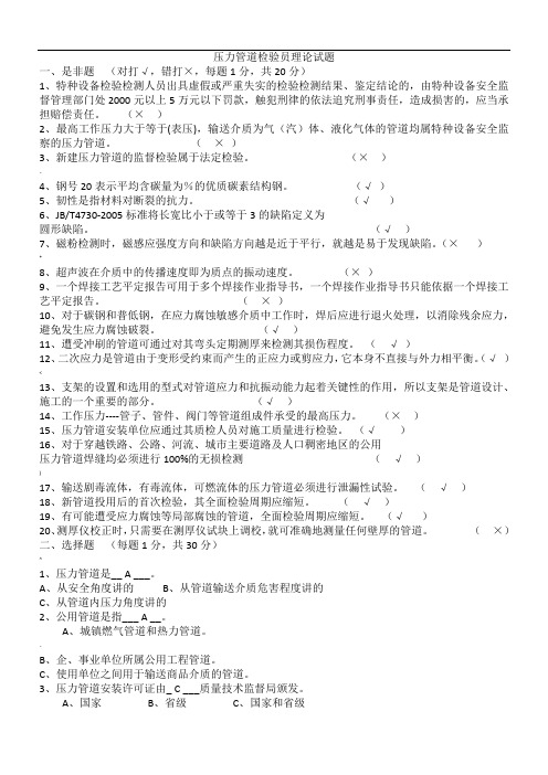 压力管道检验员理论试题