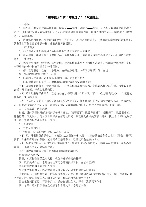 “精彩极了”和“糟糕透了”(课堂实录)