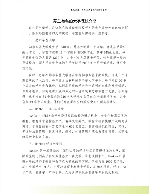 芬兰有名的大学院校介绍