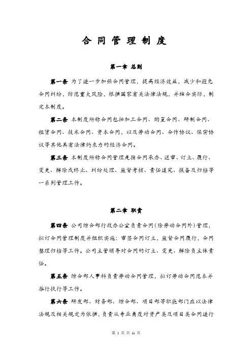 科技公司合同管理制度