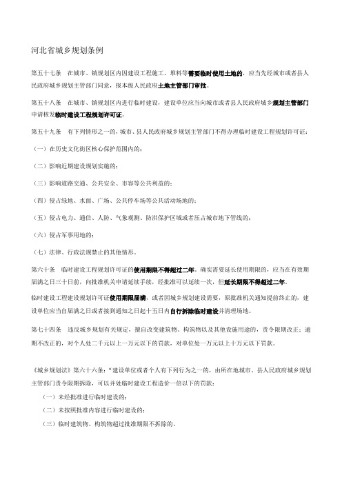 临建工程规划许可有关规定