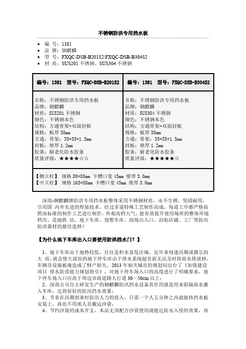 防洪专用挡水板各种材质和各种款式