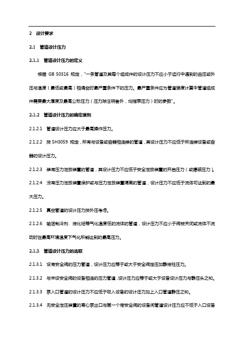 装置工艺设计管道设计压力和设计温度的规定