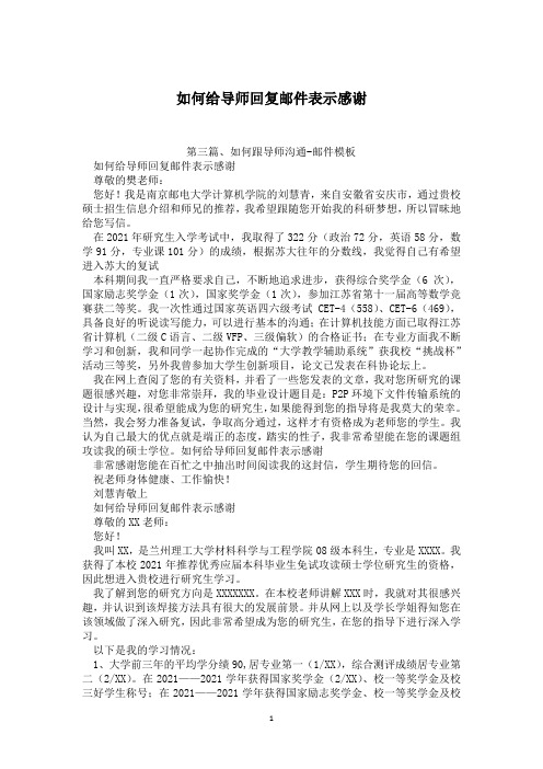 如何给导师回复邮件表示感谢
