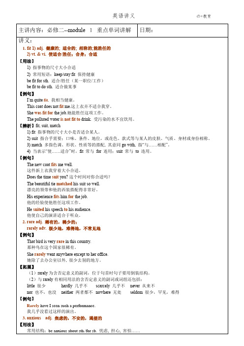 高中英语--必修二 Medule 1 重点单词讲解