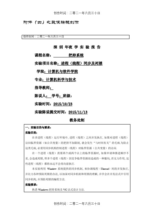 进程同步及死锁
