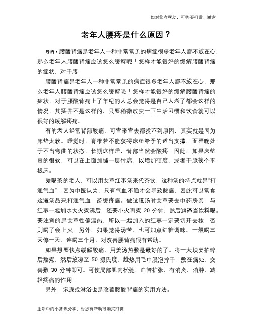 老年人腰疼是什么原因？