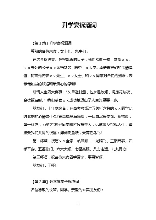 升学宴祝酒词