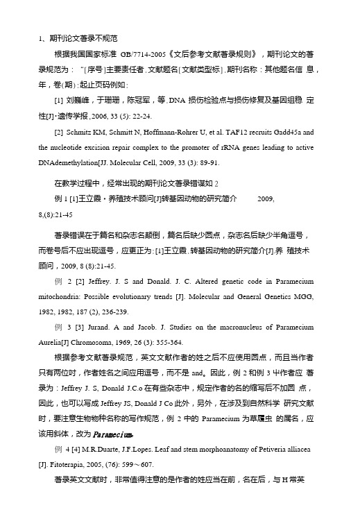 著录错误分析参考答案.doc