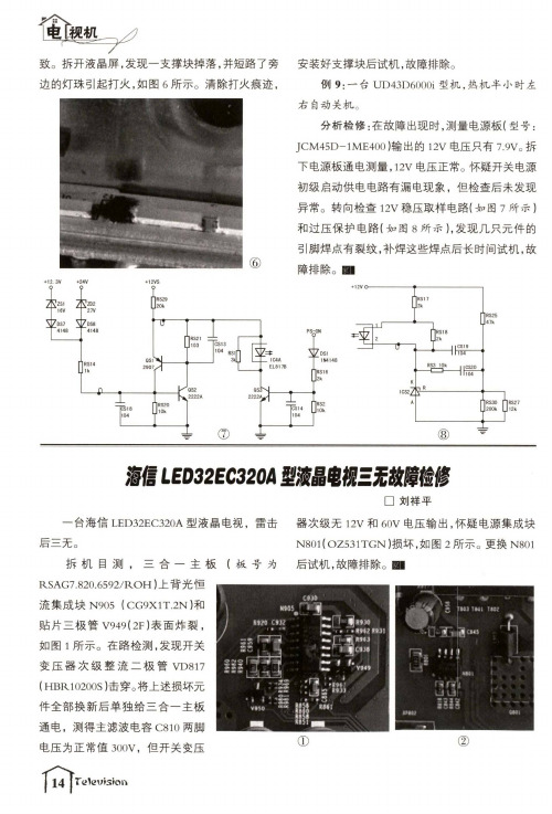 海信LED32EC320A型液晶电视三无故障检修