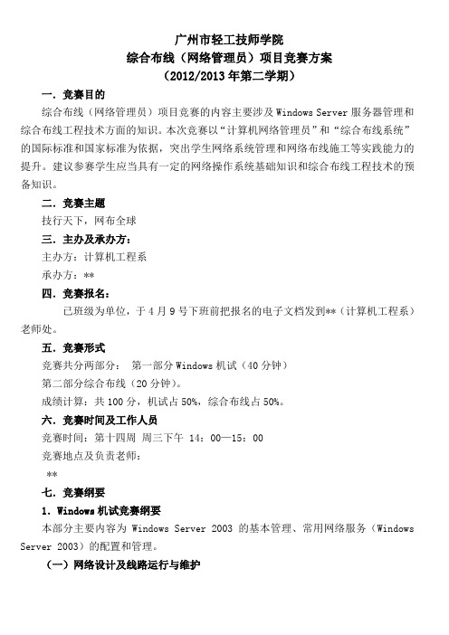 综合布线(网络管理员)项目竞赛细则