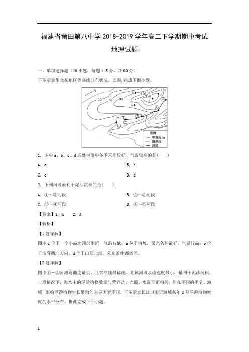 【地理试卷】福建省莆田第八中学2018-2019学年高二下学期期中考试试题(解析版)