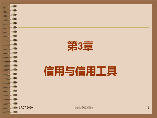 (003)第3章 信用与信用工具PPT课件