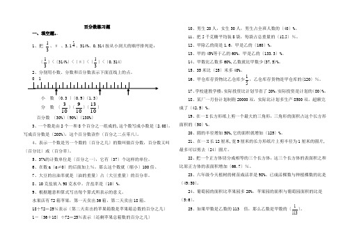 百分数易错题