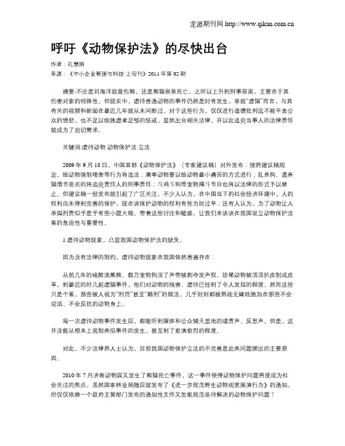 呼吁《动物保护法》的尽快出台