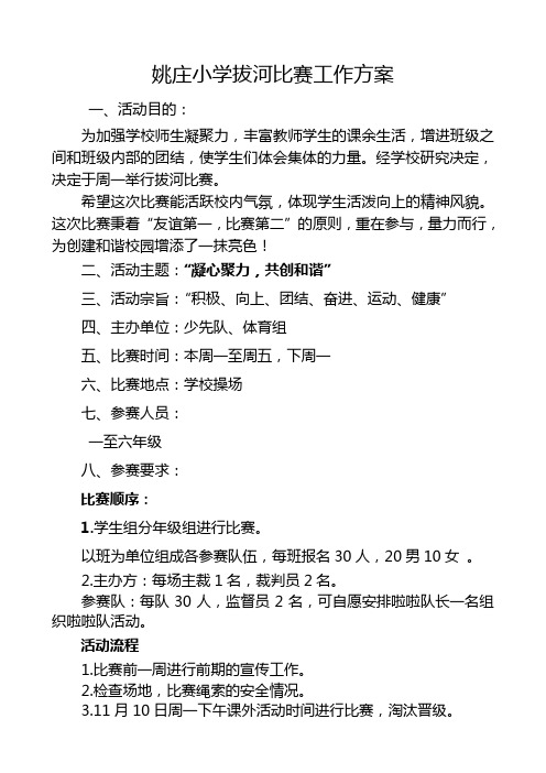 拔河比赛秩序册