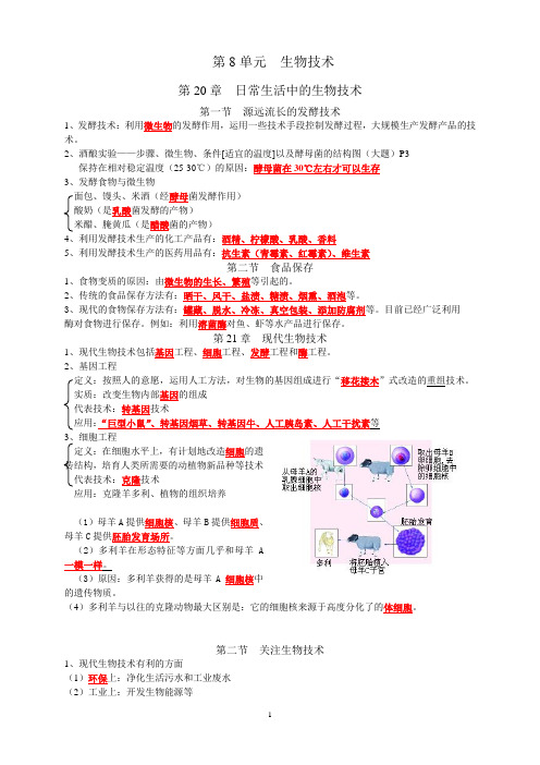 八年级下册生物知识点整理(含答案)