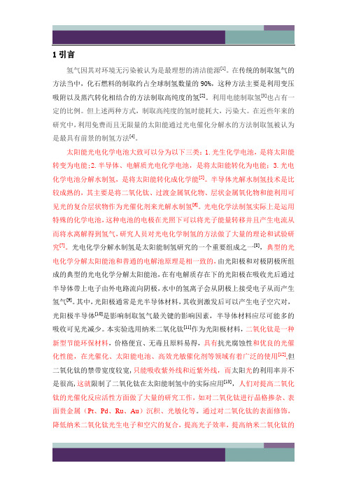 @太阳能光电化学电池_唐玮