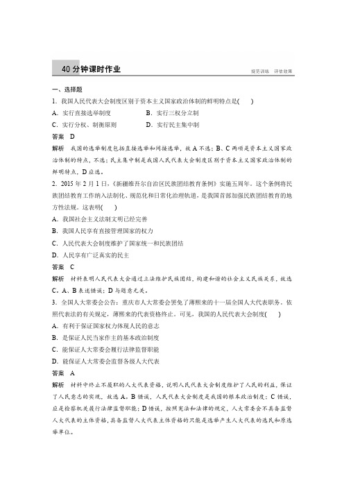 课时作业3：4.3 人民代表大会制度具有强大生命力