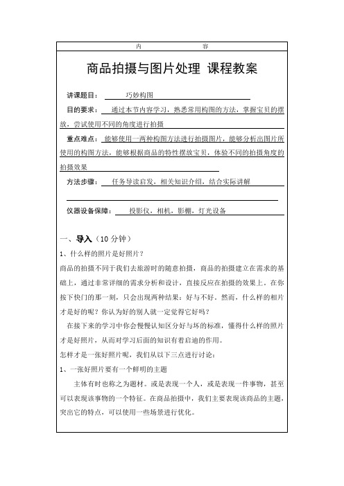 商品拍摄教案3