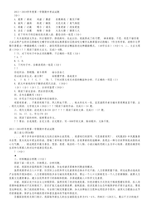 江苏省泰州市姜堰区2014届高三上学期期中考试语文试题(Word版含答案)