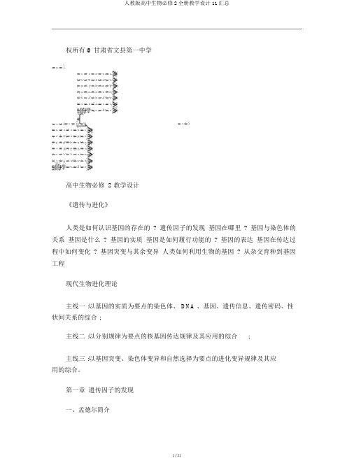 人教版高中生物必修2全册教案11汇总
