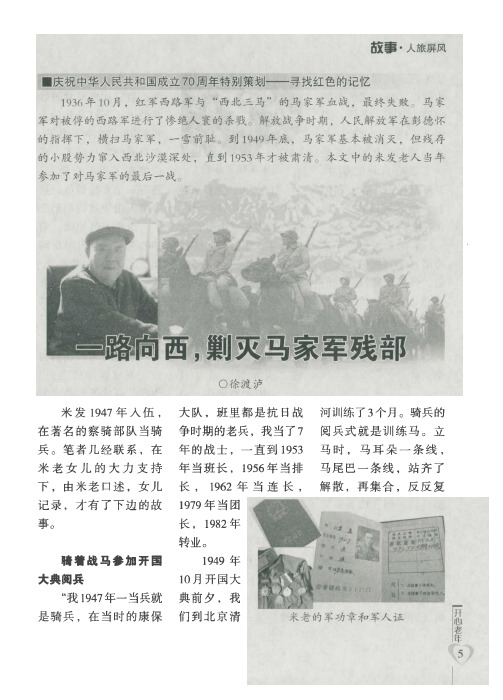 一路向西,剿灭马家军残部