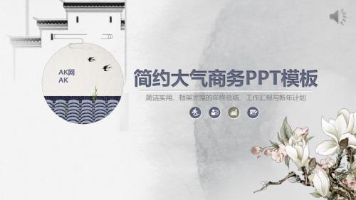 高雅蓝色雅致大气通用商务PPT模板