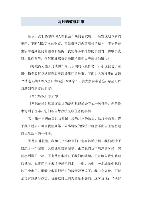 两只蚂蚁读后感